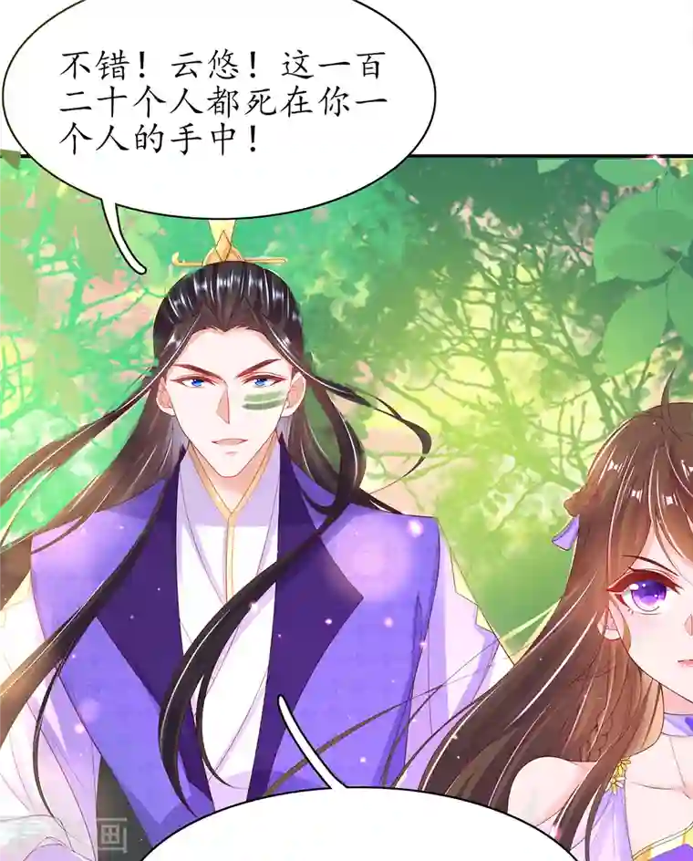 王妃的修仙指南第115话 新的敌人