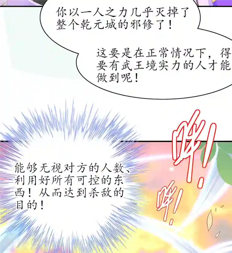 王妃的修仙指南第115话 新的敌人