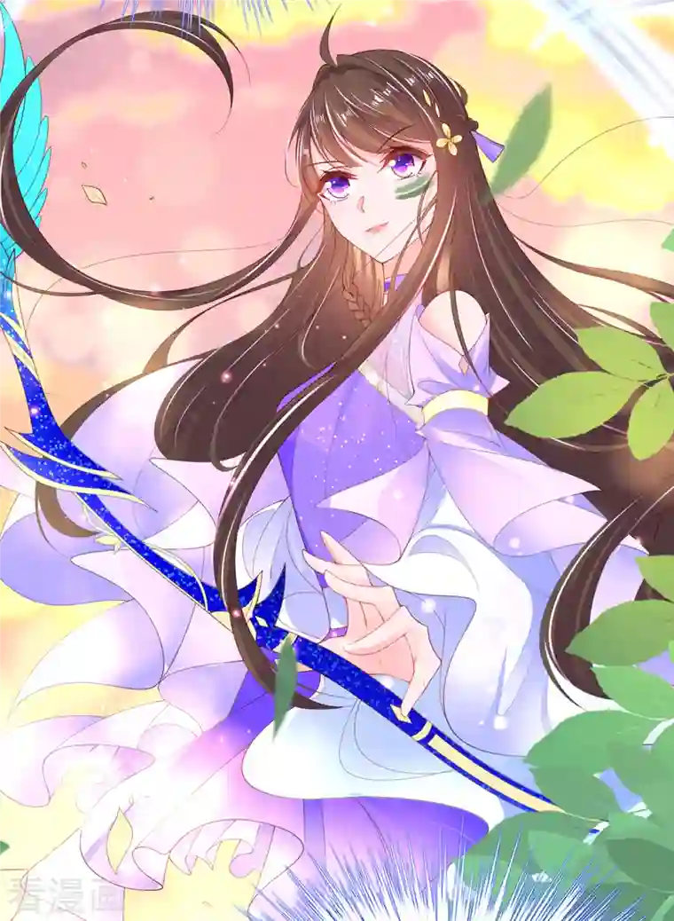 王妃的修仙指南第115话 新的敌人