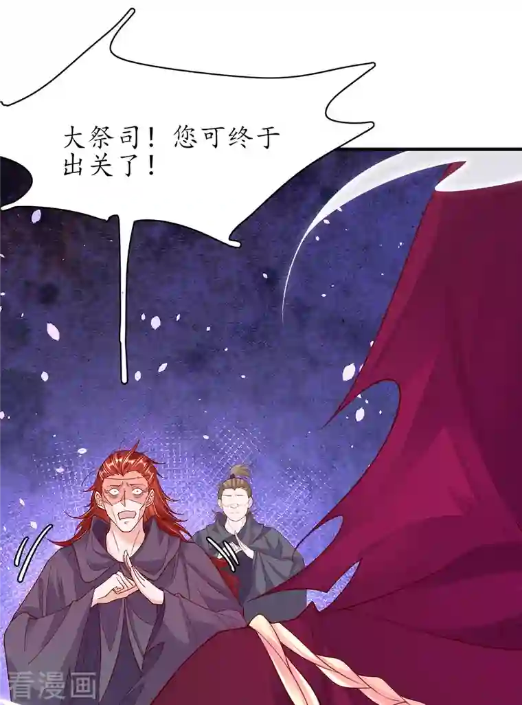 王妃的修仙指南第115话 新的敌人