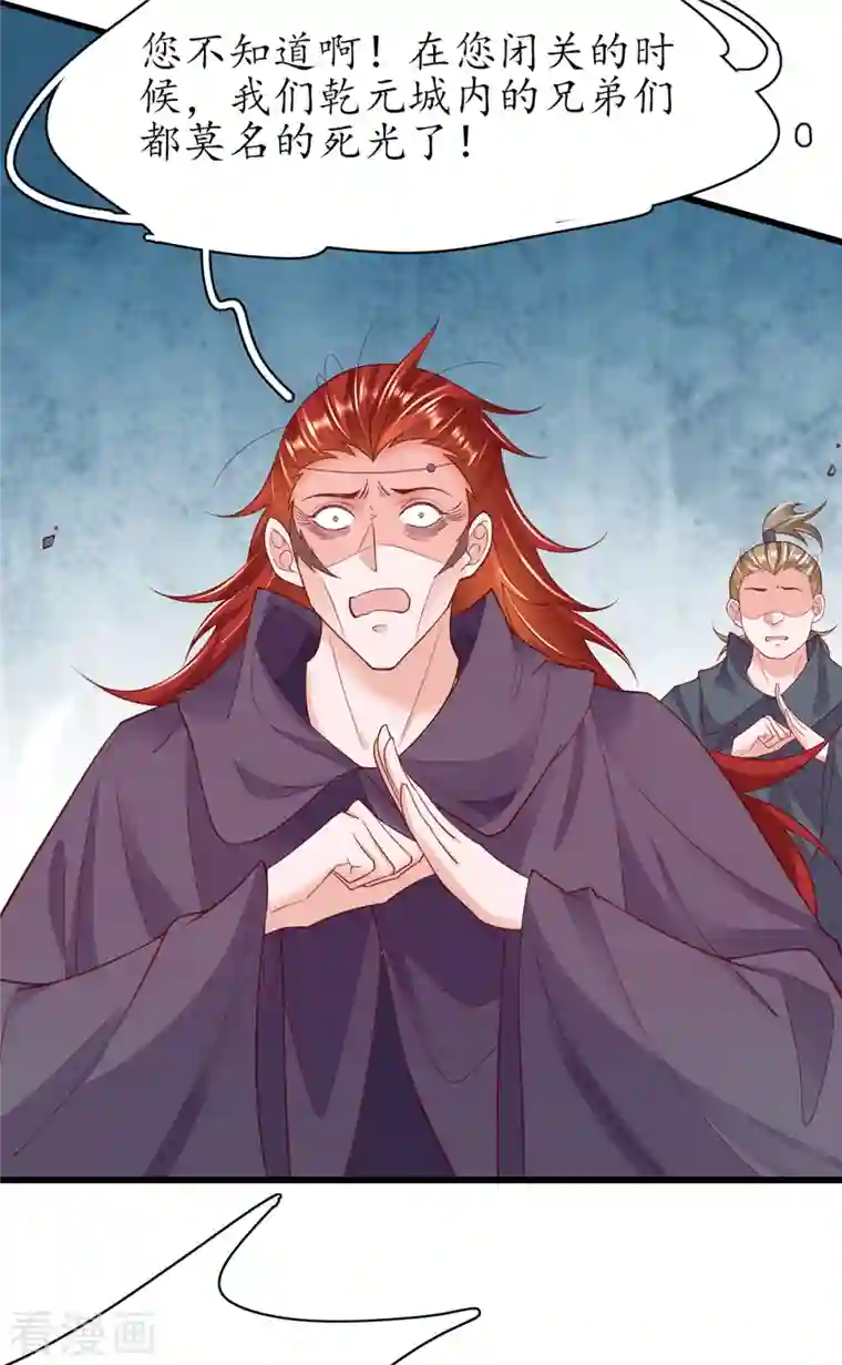 王妃的修仙指南第115话 新的敌人