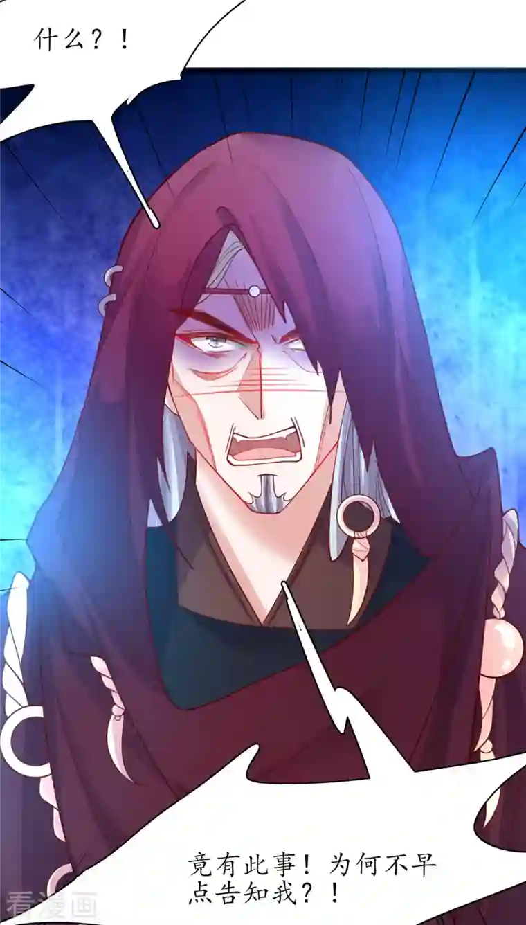 王妃的修仙指南第115话 新的敌人