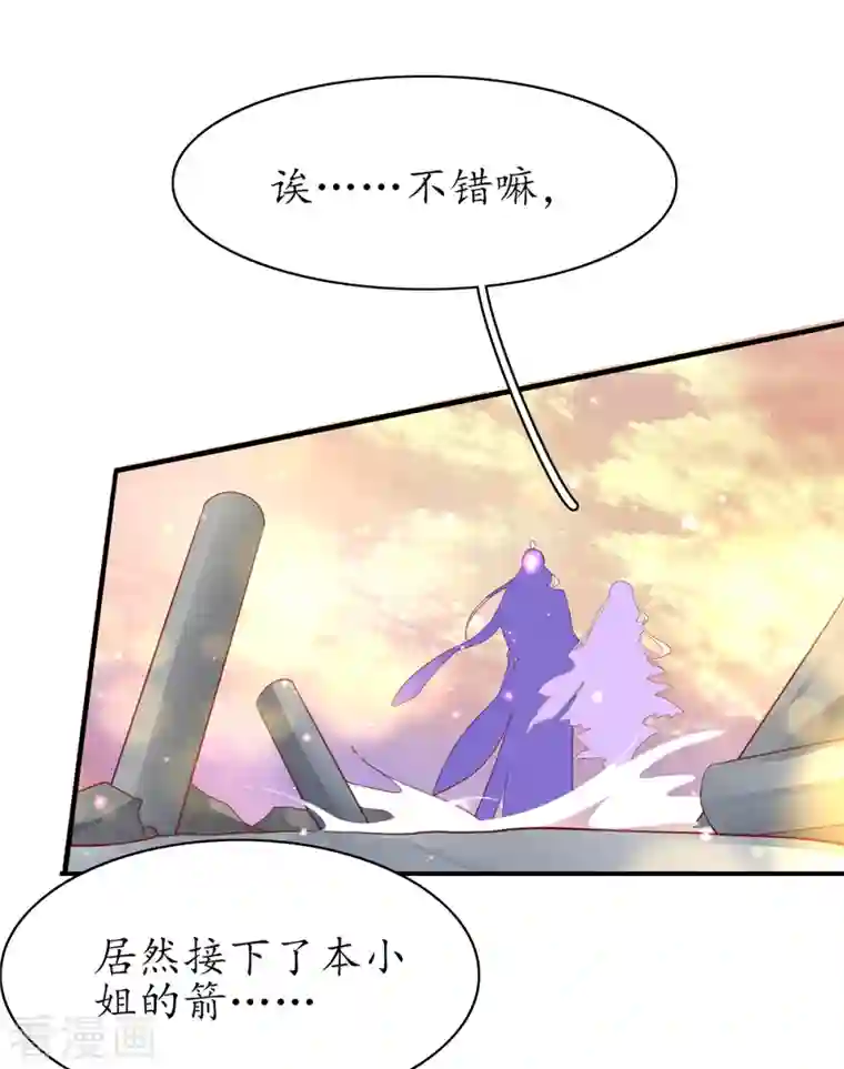 王妃的修仙指南第115话 新的敌人