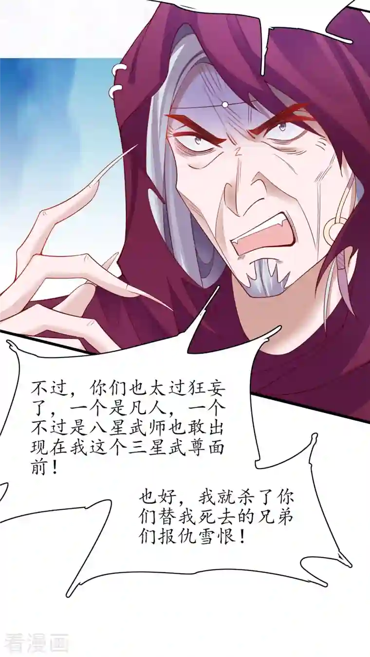 王妃的修仙指南第115话 新的敌人