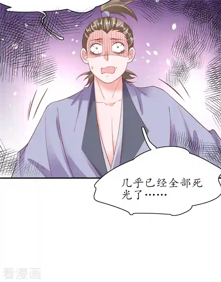 王妃的修仙指南第115话 新的敌人