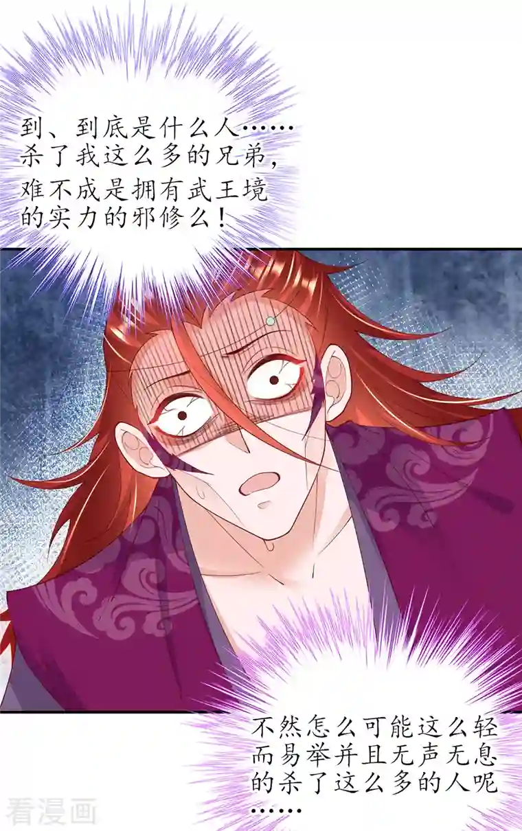 王妃的修仙指南第115话 新的敌人