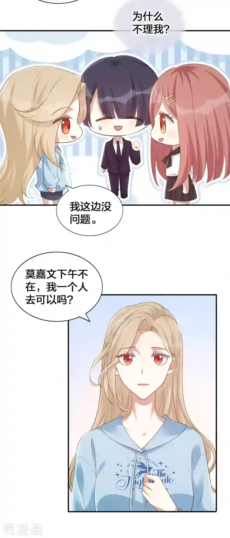 假戏真做第148话 捉摸不透的他