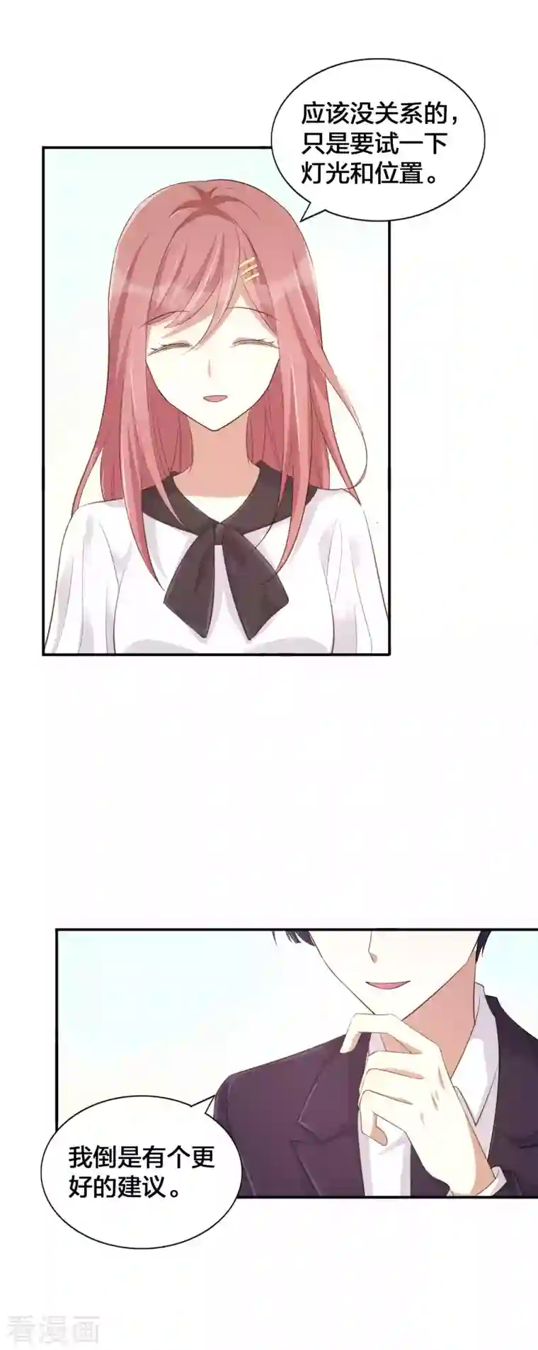 假戏真做第148话 捉摸不透的他