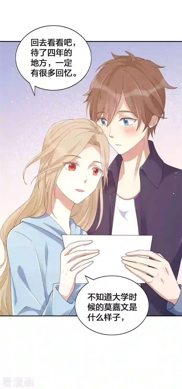 假戏真做第148话 捉摸不透的他