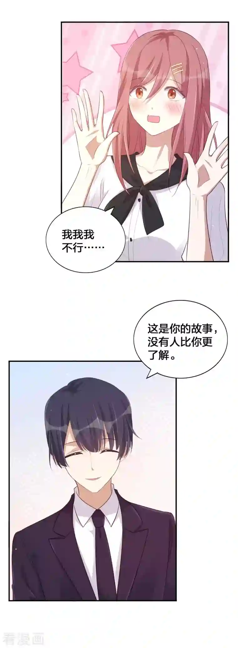 假戏真做第149话 是我配不上你！