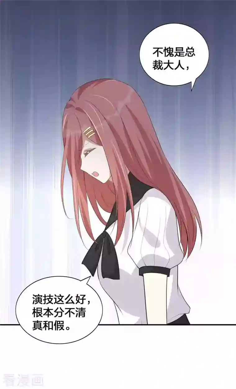 假戏真做第149话 是我配不上你！