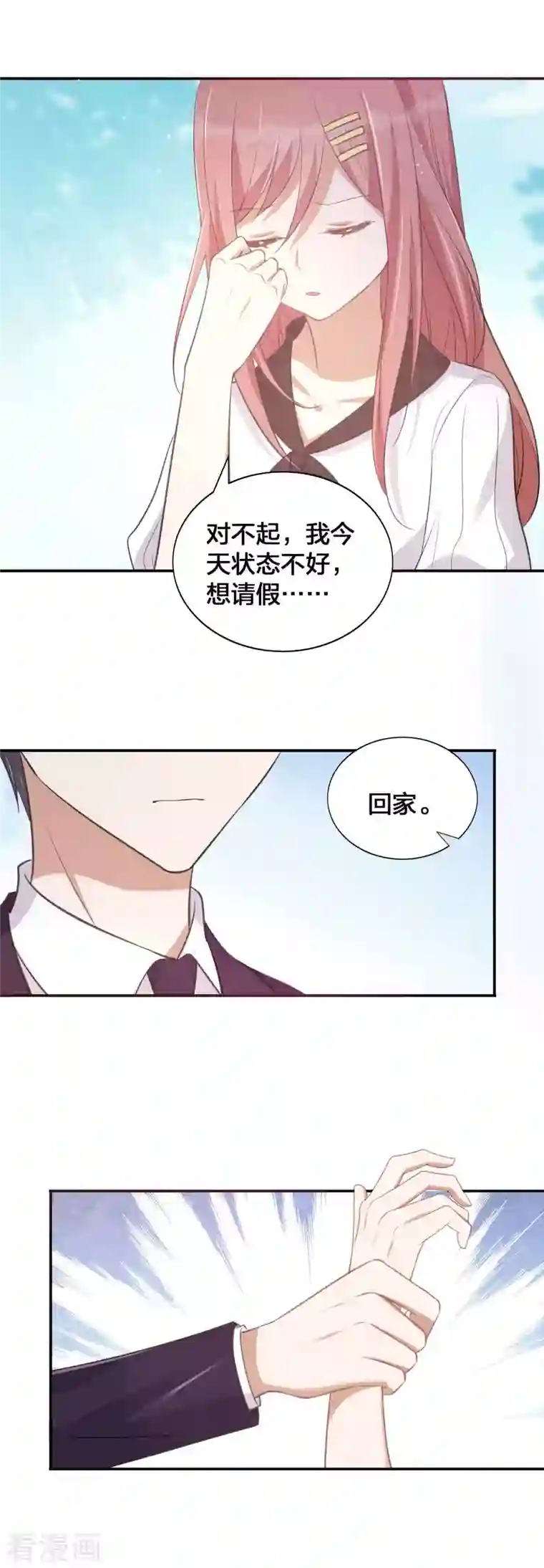 假戏真做第149话 是我配不上你！