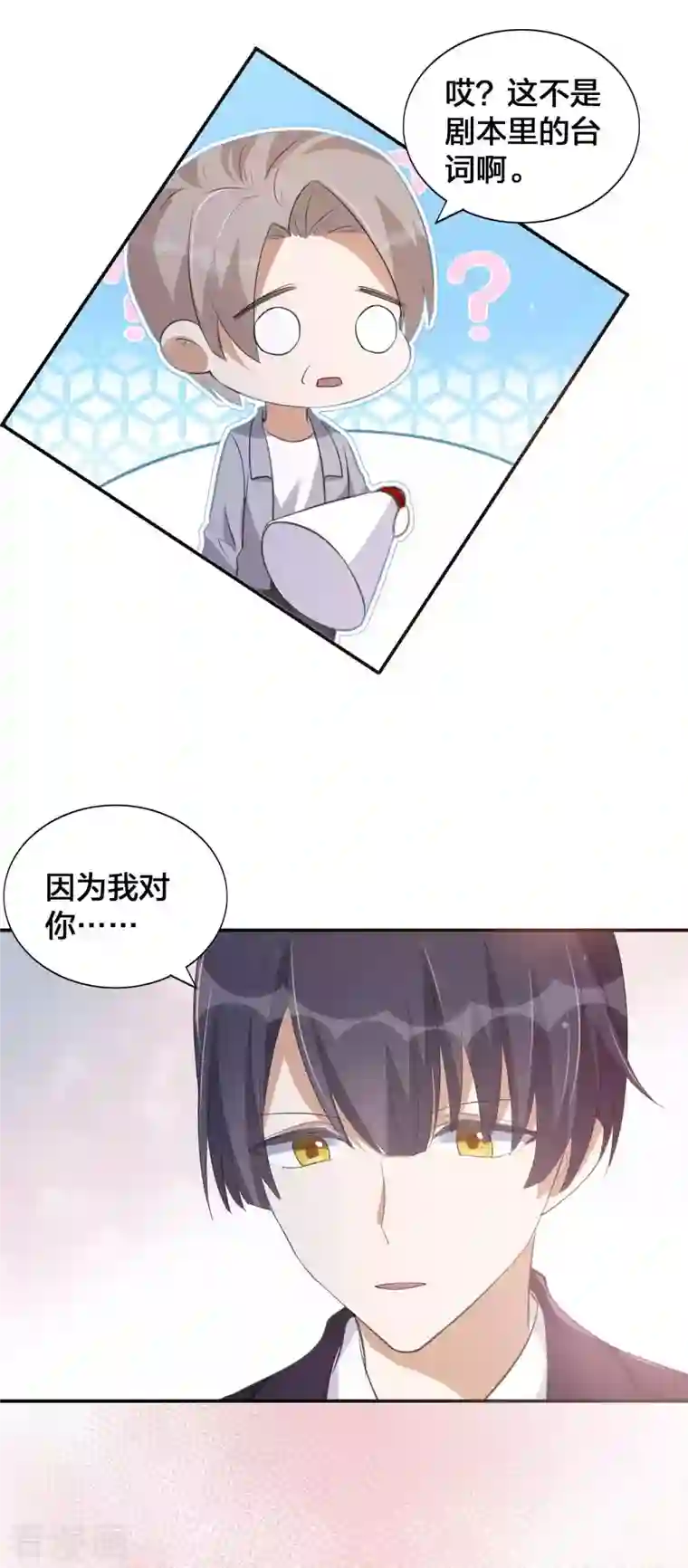 假戏真做第149话 是我配不上你！