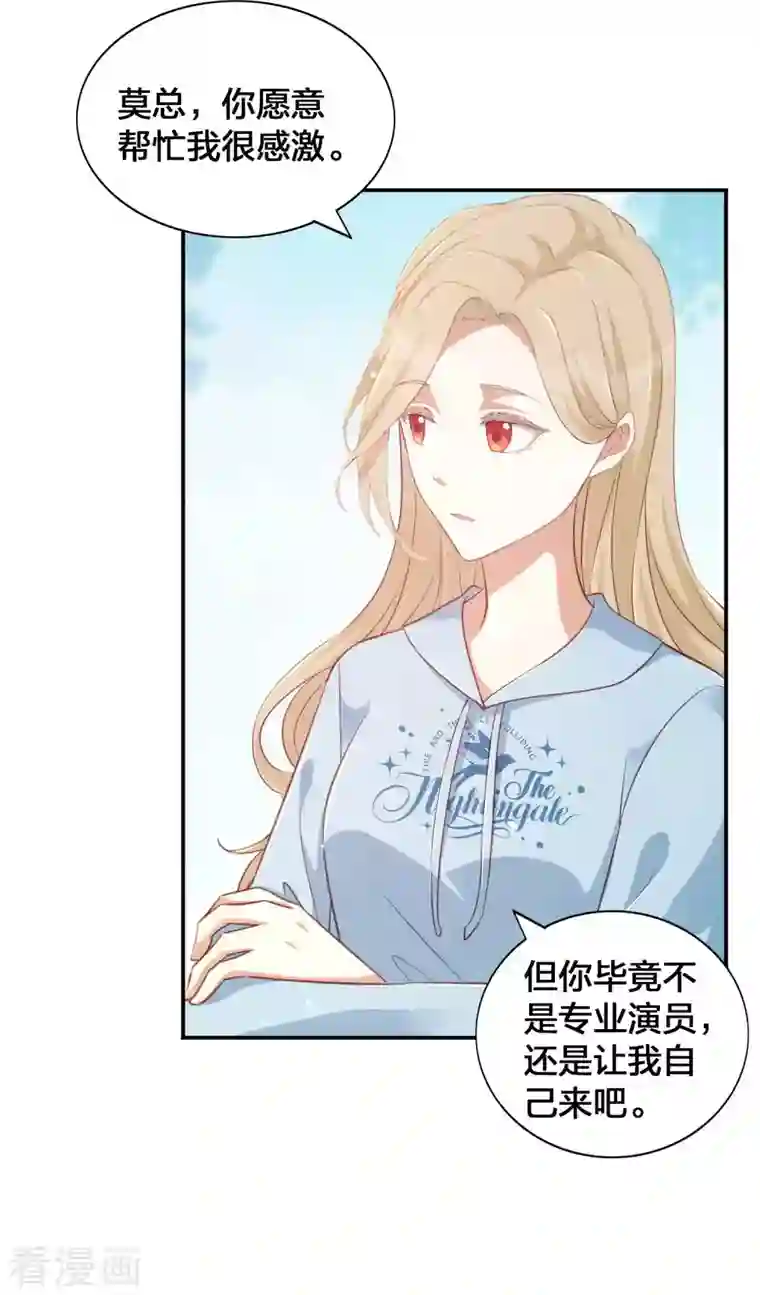 假戏真做第149话 是我配不上你！