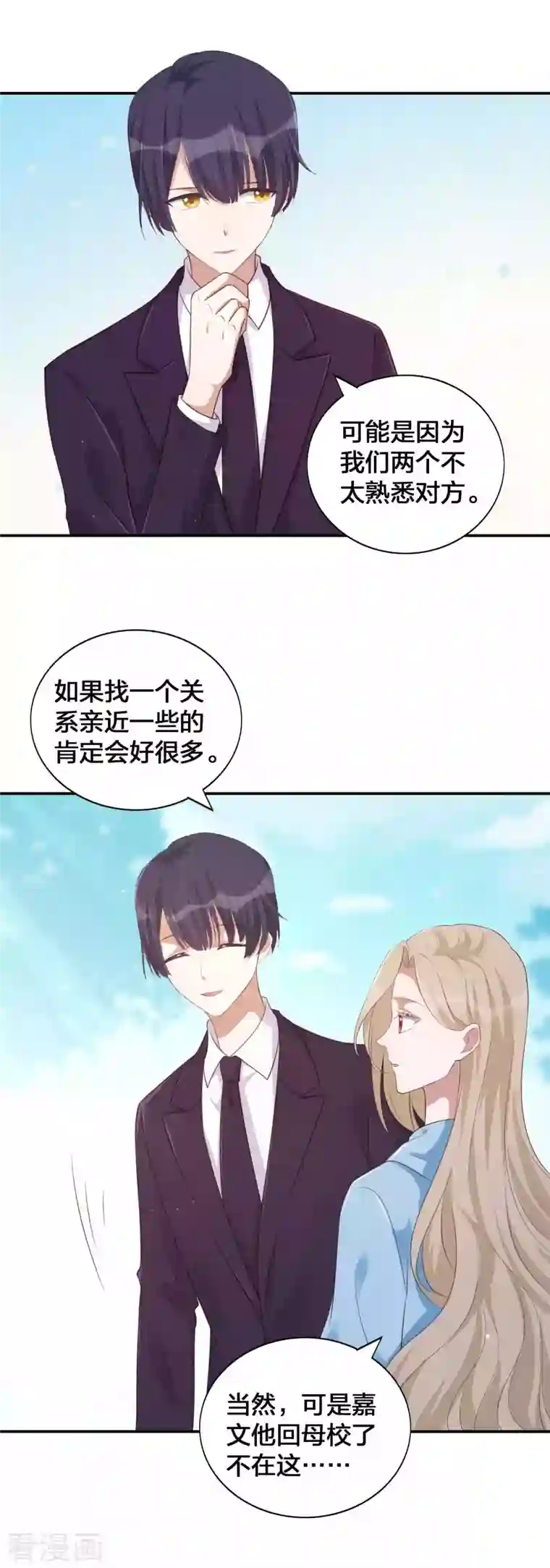 假戏真做第149话 是我配不上你！