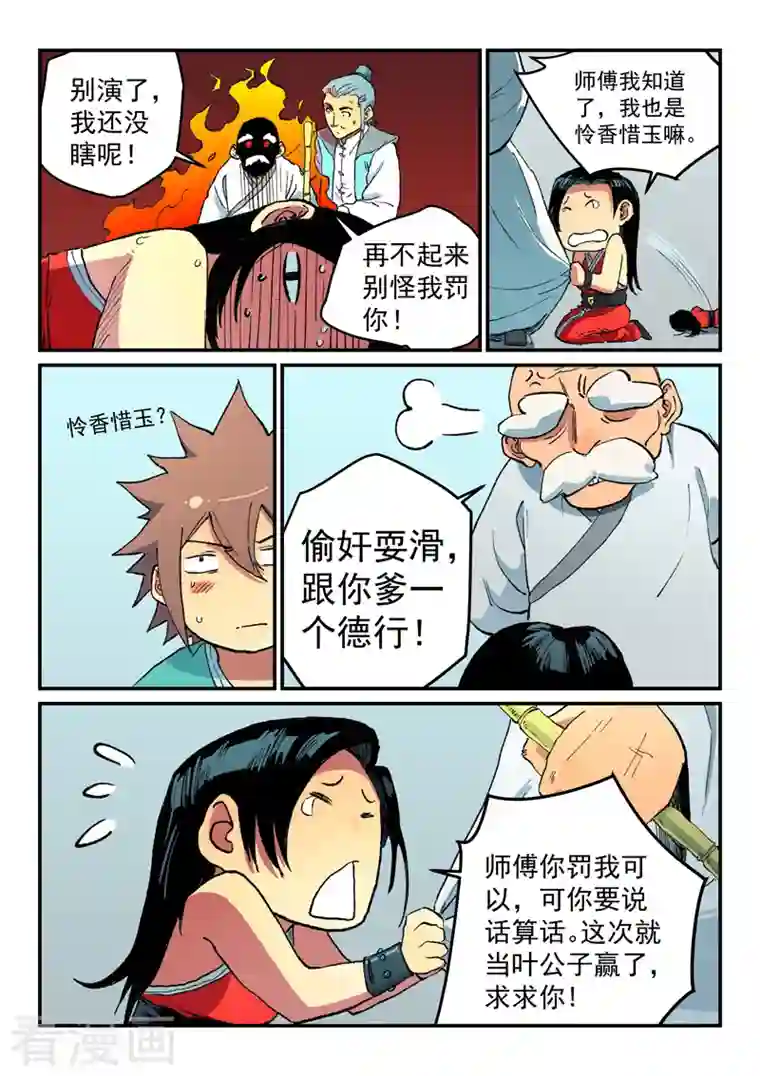 星武神诀第485话