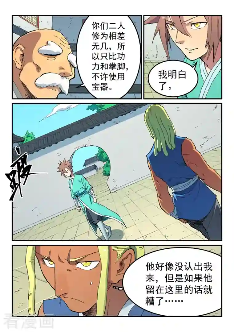 星武神诀第486话