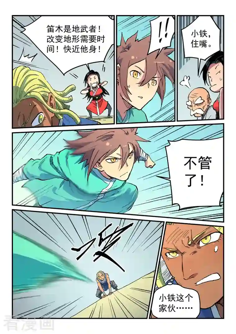 星武神诀第486话