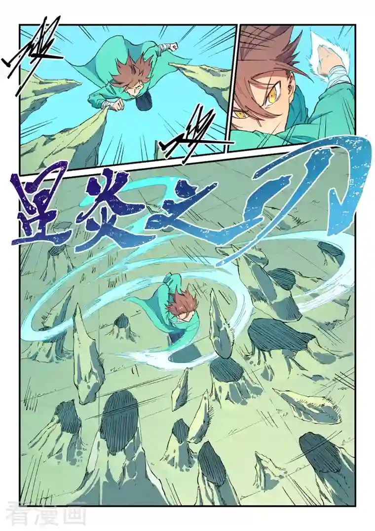 星武神诀第486话