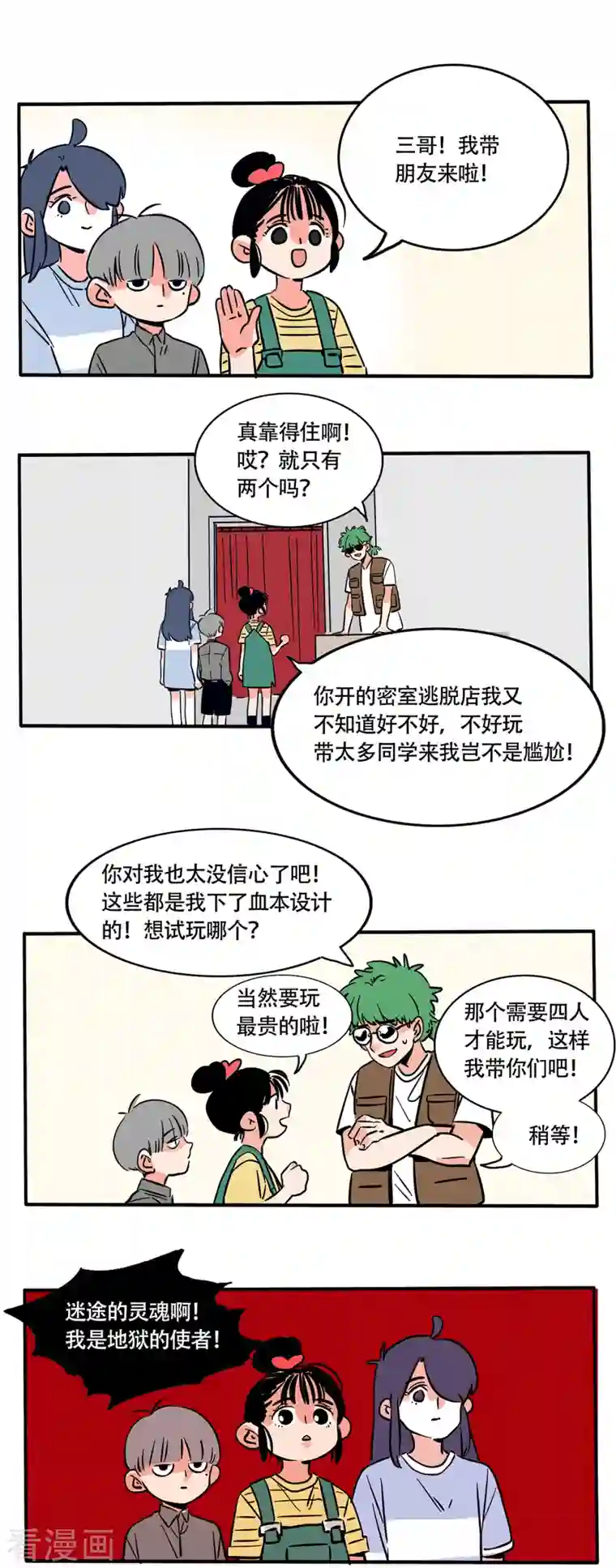 快把我哥带走第211话