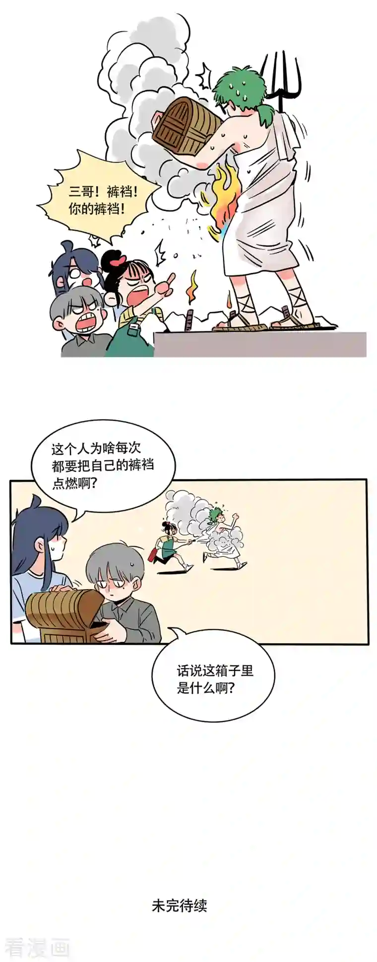 快把我哥带走第211话