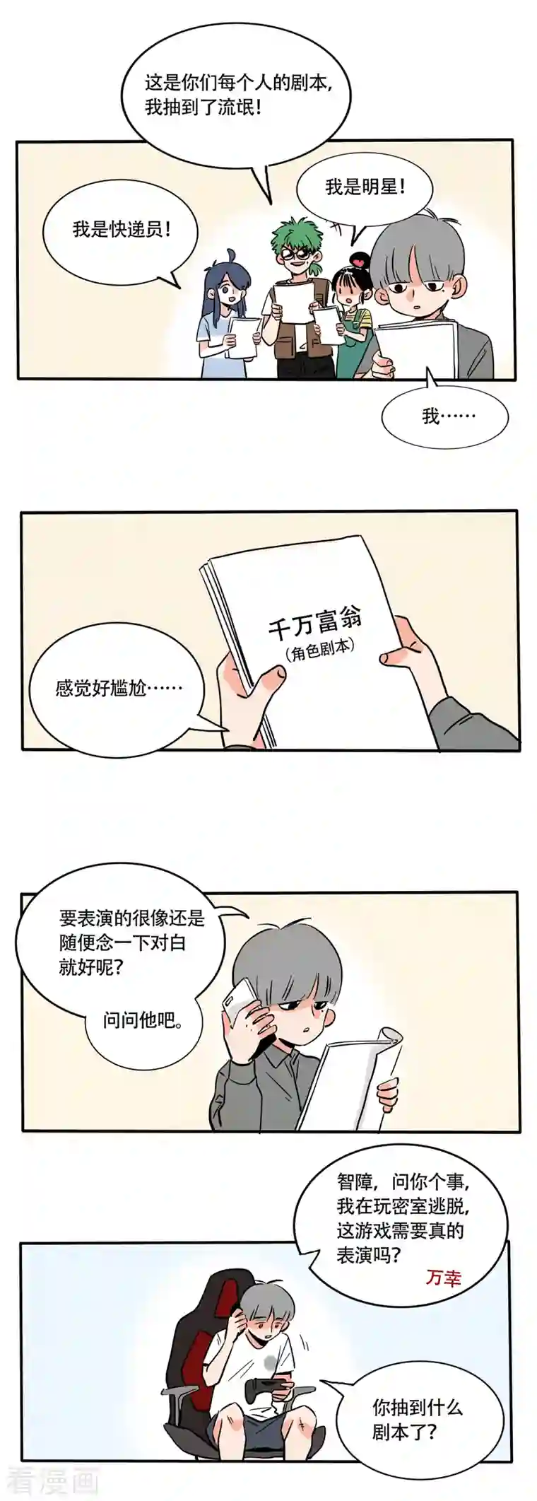 快把我哥带走第212话