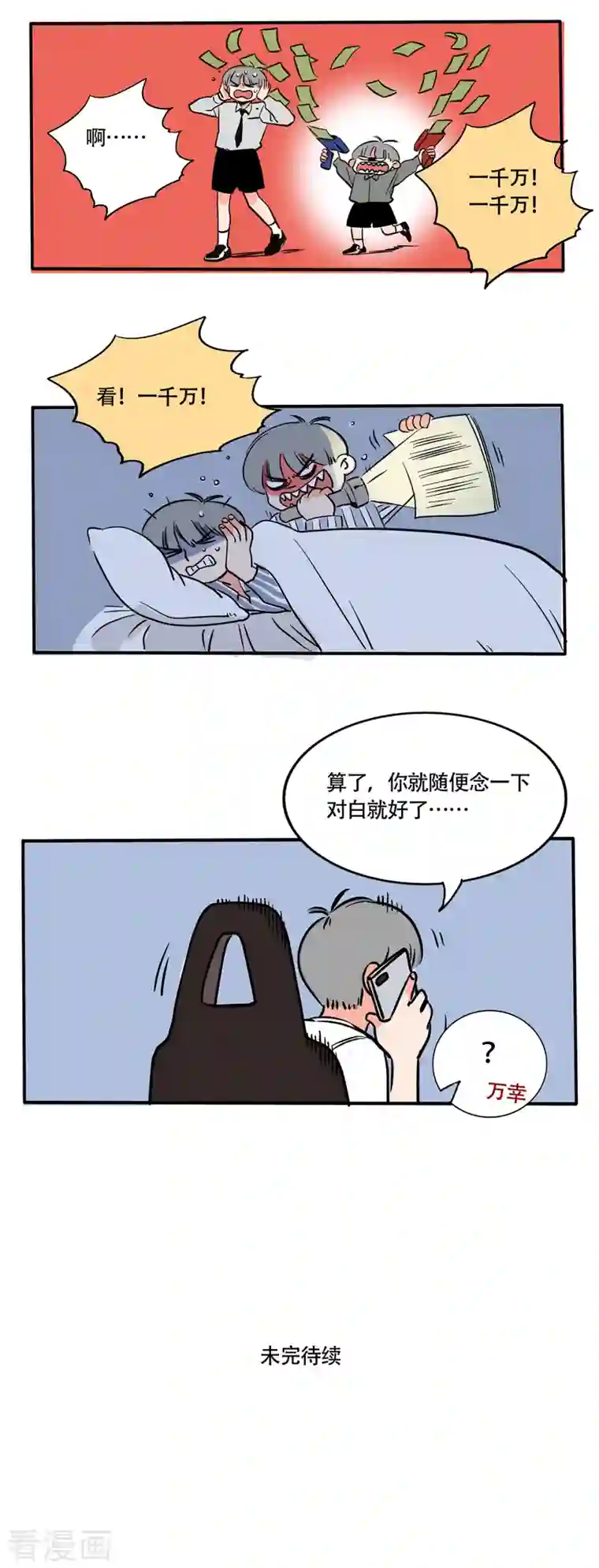 快把我哥带走第212话