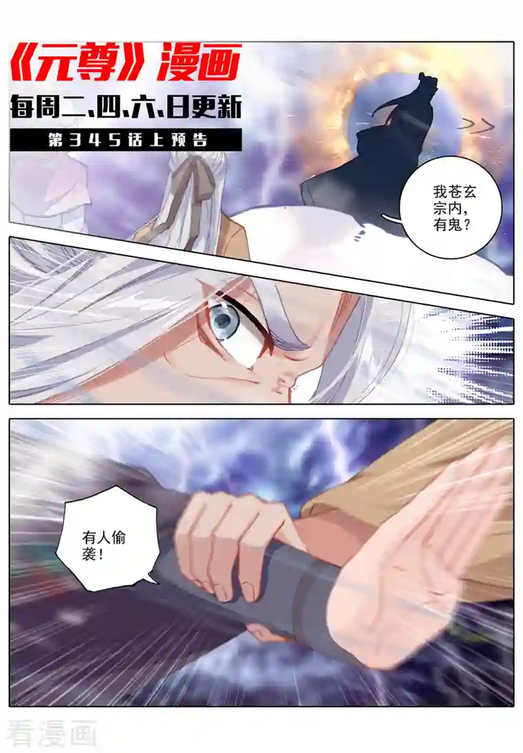 元尊第344话下 又起涟漪