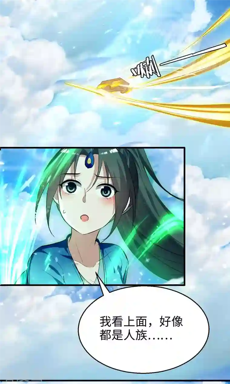 仙帝归来第241话 遁天梭