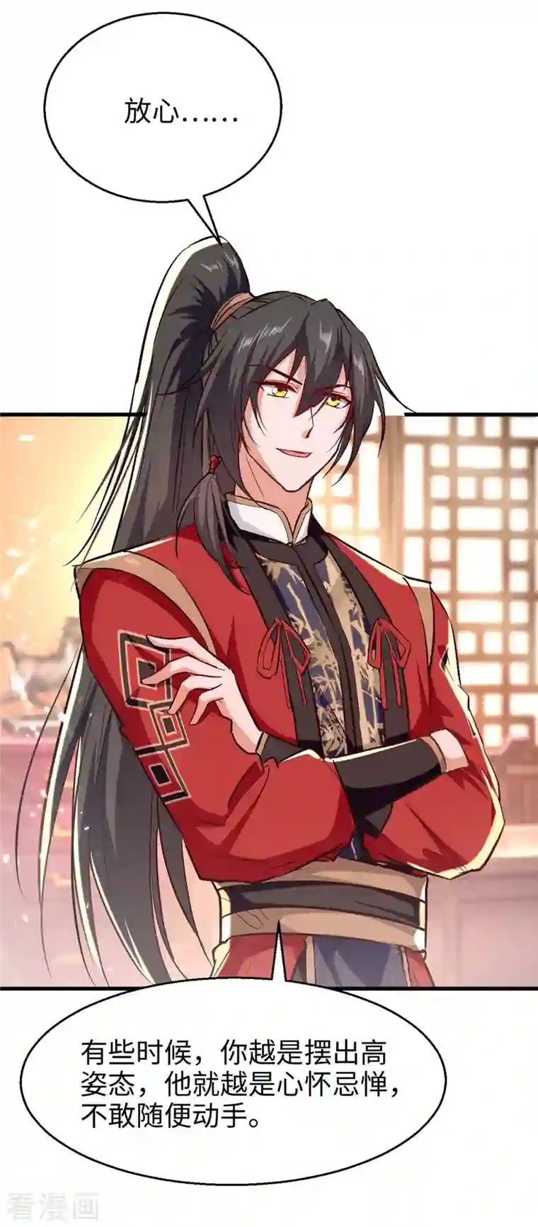 仙帝归来第242话 同行