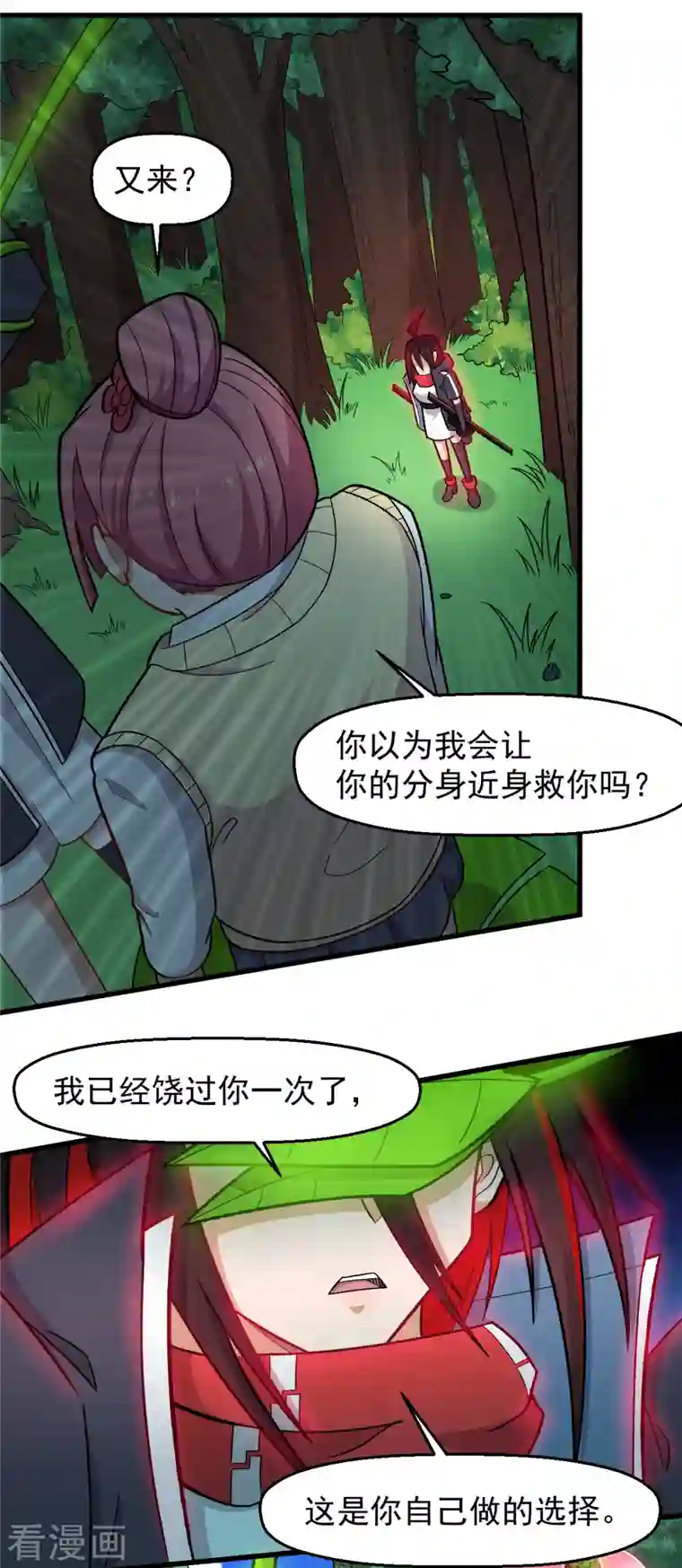 校园狂师第232话 杀之！