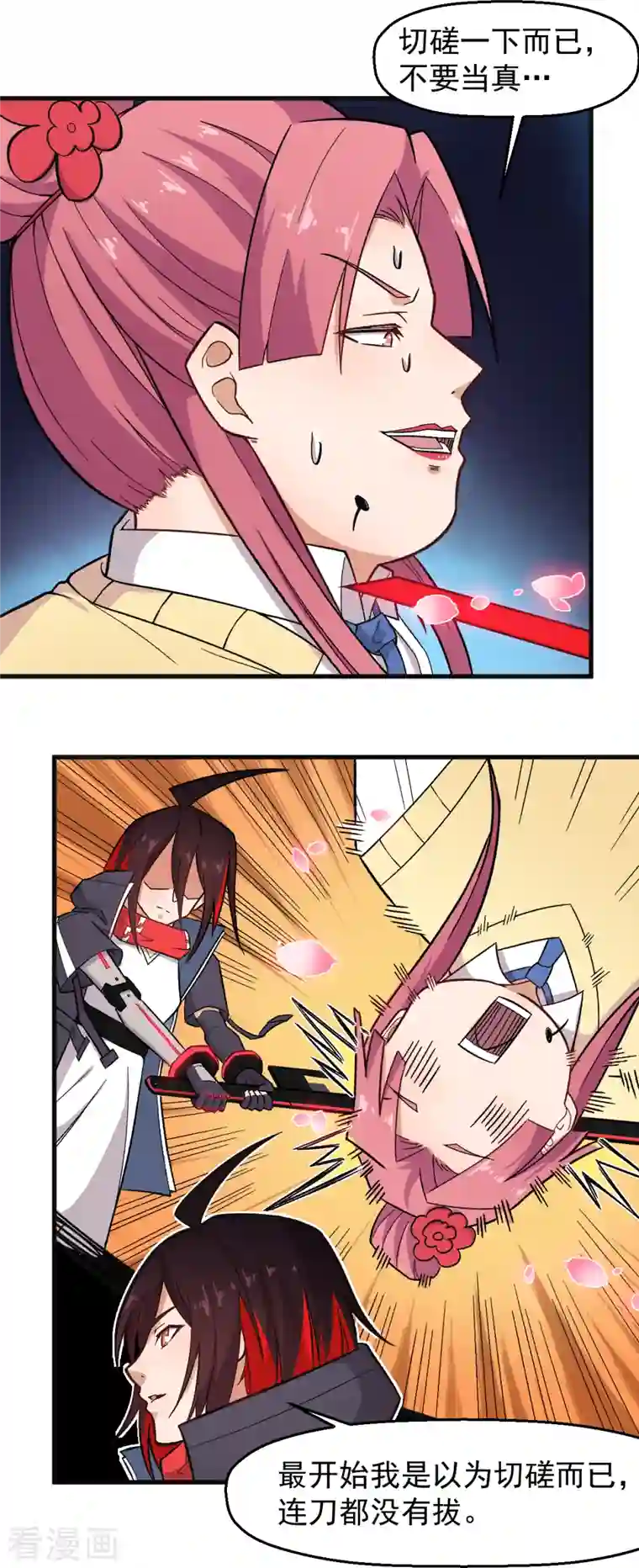 校园狂师第232话 杀之！