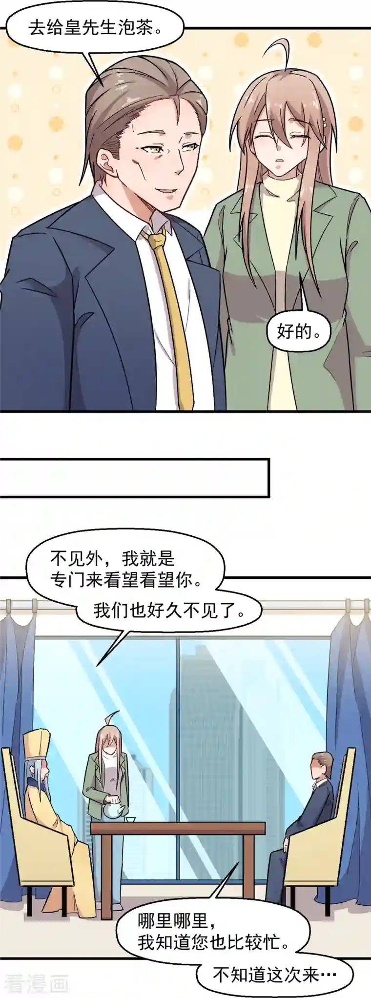 校园狂师第233话 皇太极驾到