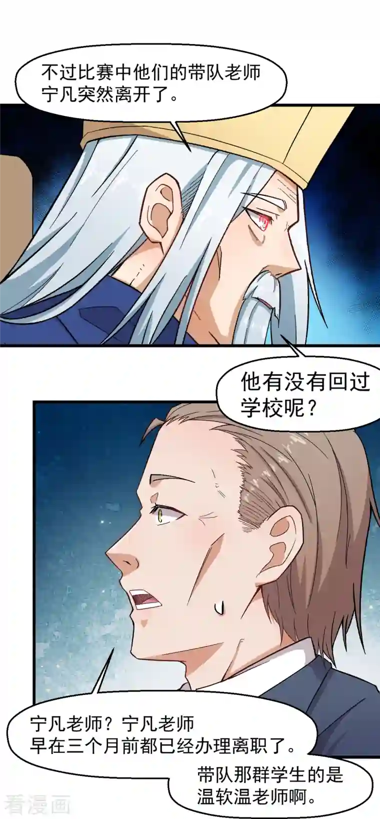 校园狂师第233话 皇太极驾到