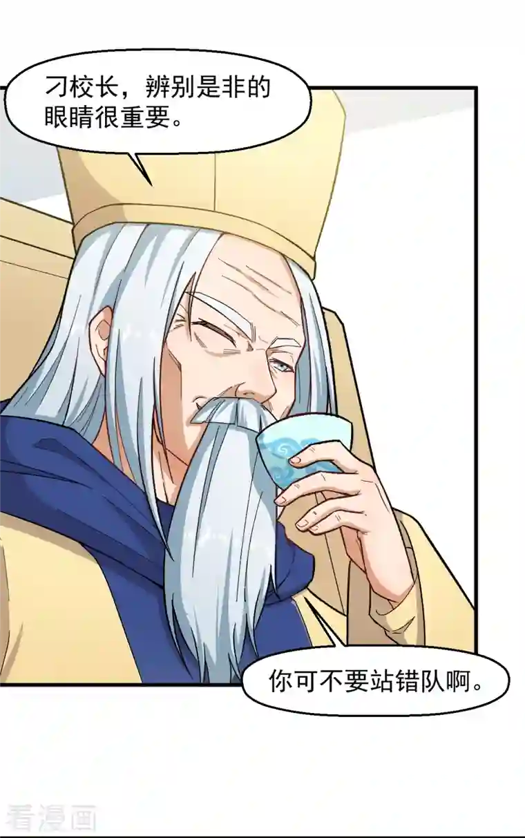 校园狂师第233话 皇太极驾到