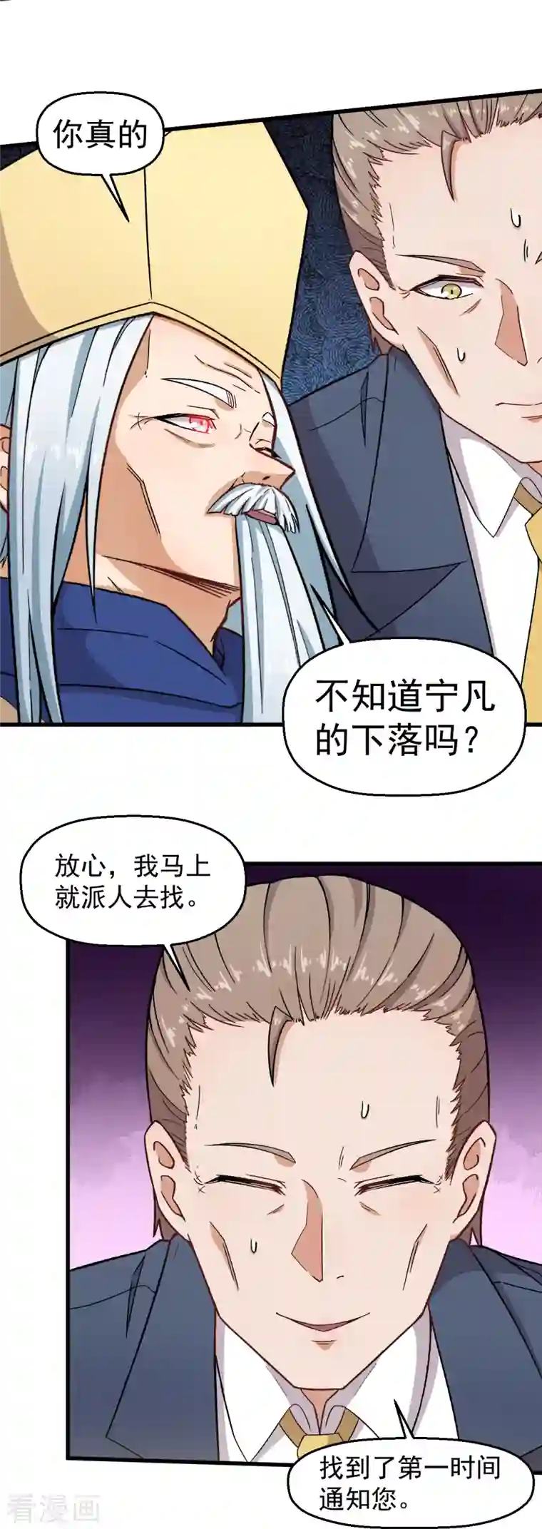 校园狂师第233话 皇太极驾到