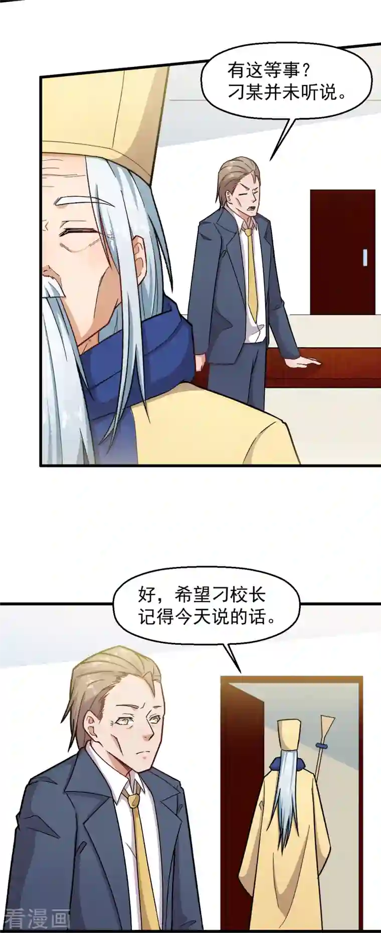 校园狂师第233话 皇太极驾到