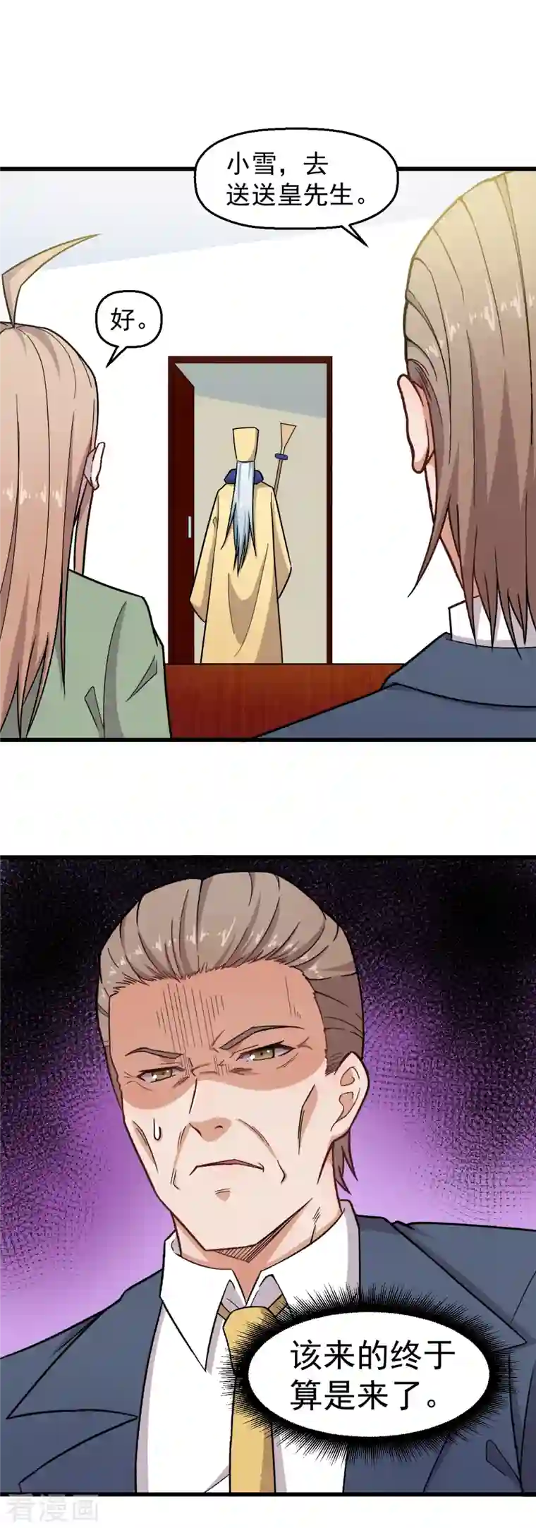 校园狂师第233话 皇太极驾到