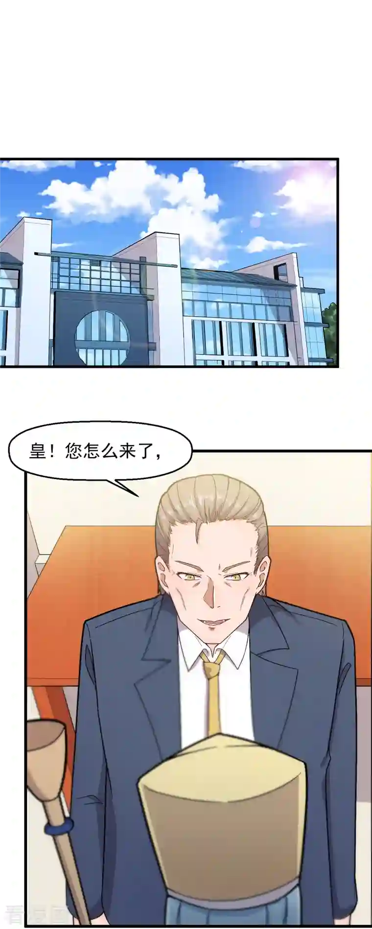 校园狂师第233话 皇太极驾到