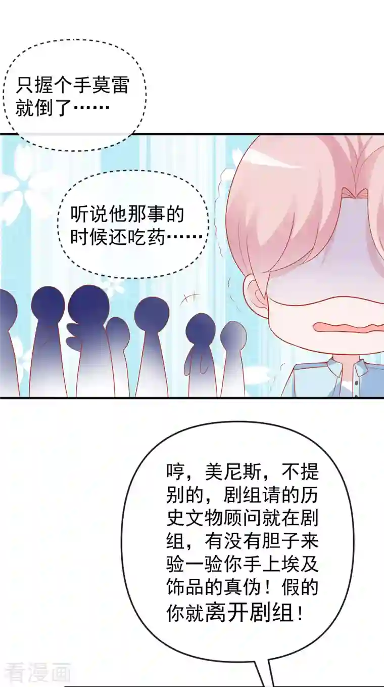 王的第一宠后第146话 埃及王体验娱乐圈撕逼