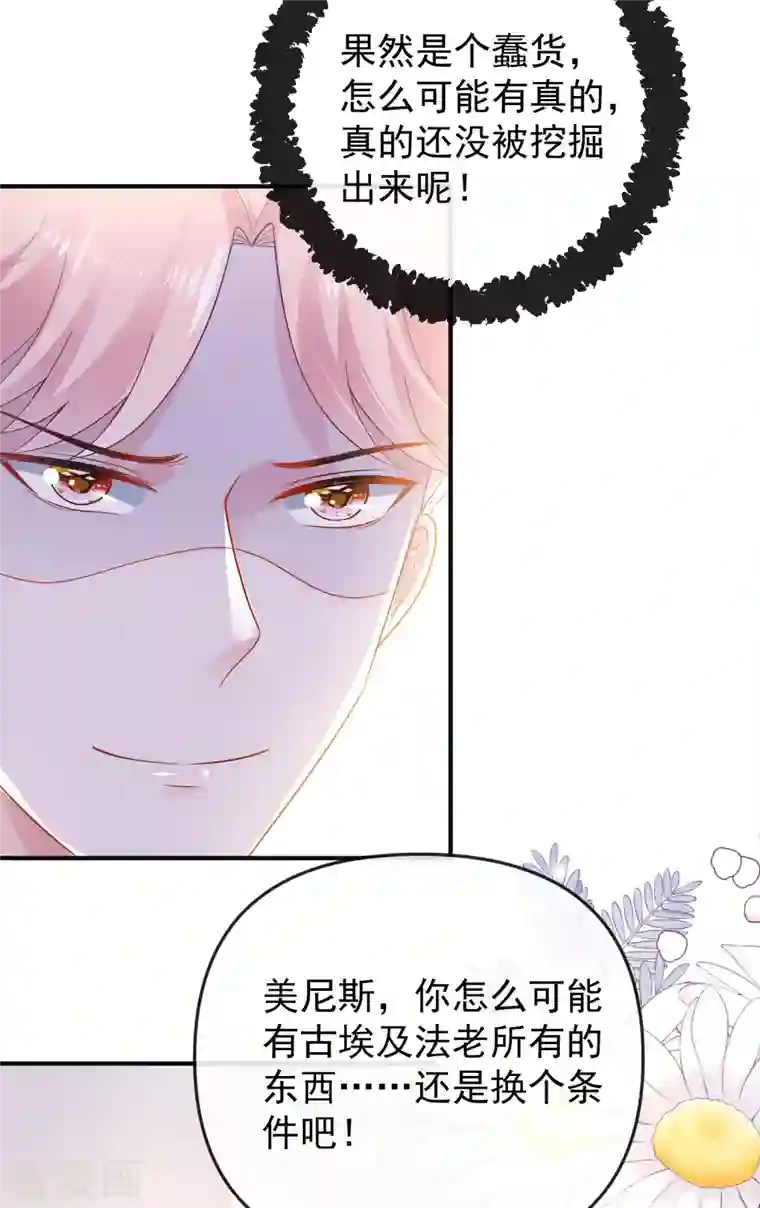 王的第一宠后第146话 埃及王体验娱乐圈撕逼