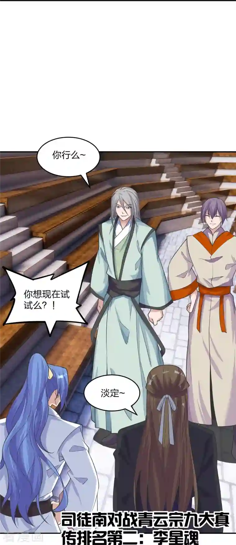 仙武帝尊第244话 扯淡的抽签儿!
