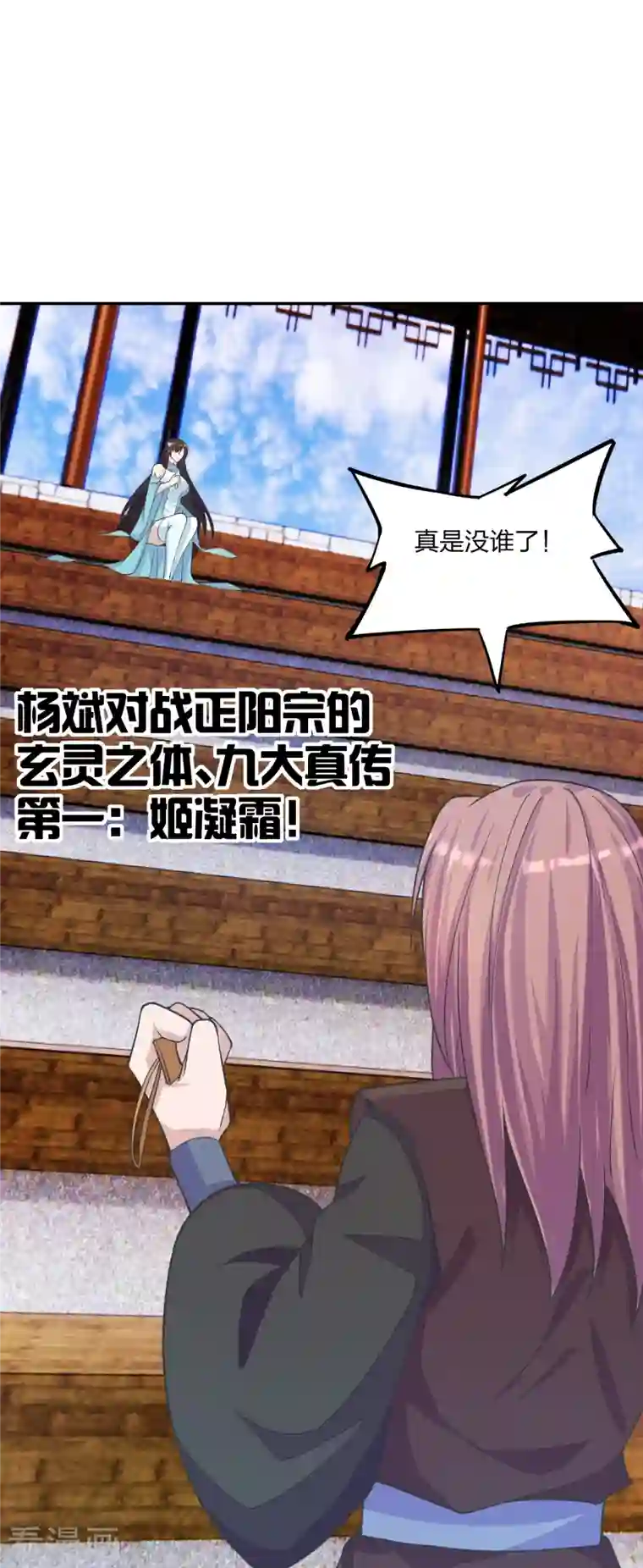 仙武帝尊第244话 扯淡的抽签儿!