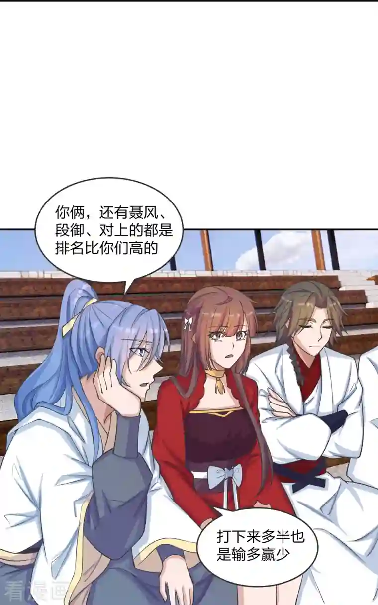 仙武帝尊第244话 扯淡的抽签儿!