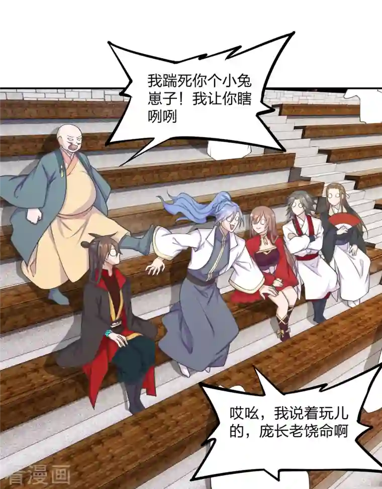 仙武帝尊第244话 扯淡的抽签儿!