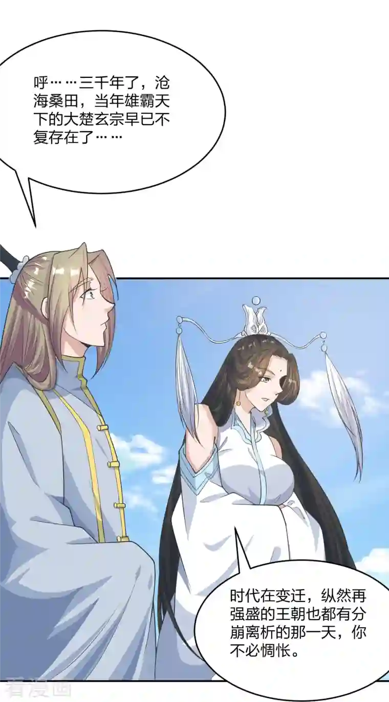 仙武帝尊第245话 六脉神通的秘法