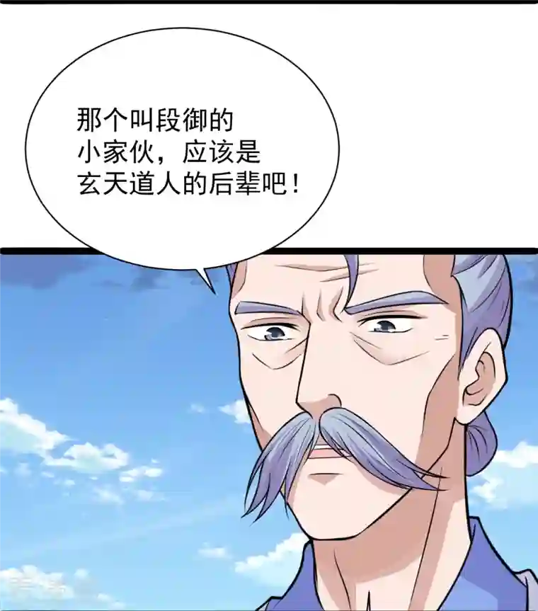仙武帝尊第245话 六脉神通的秘法