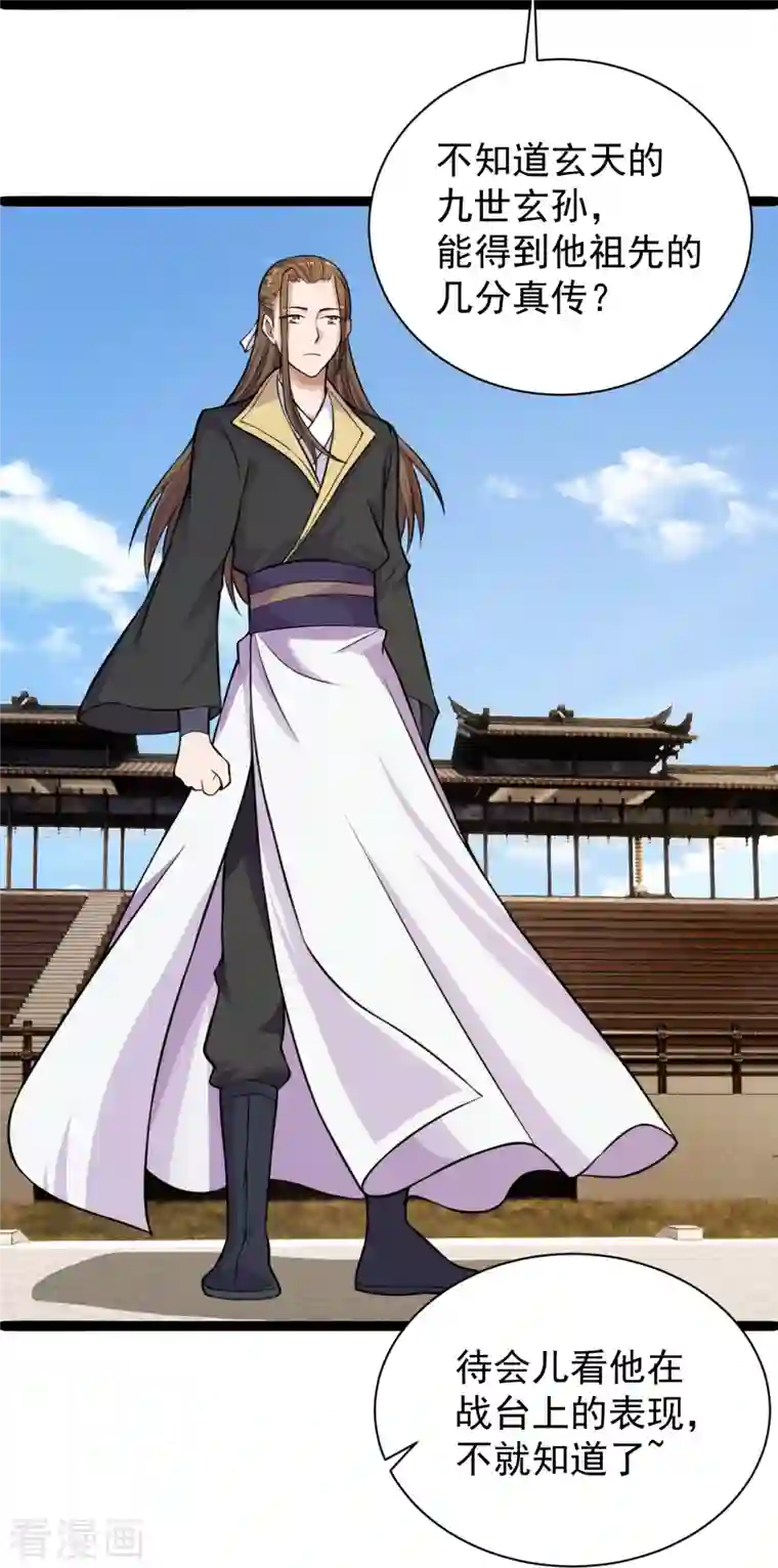 仙武帝尊第245话 六脉神通的秘法