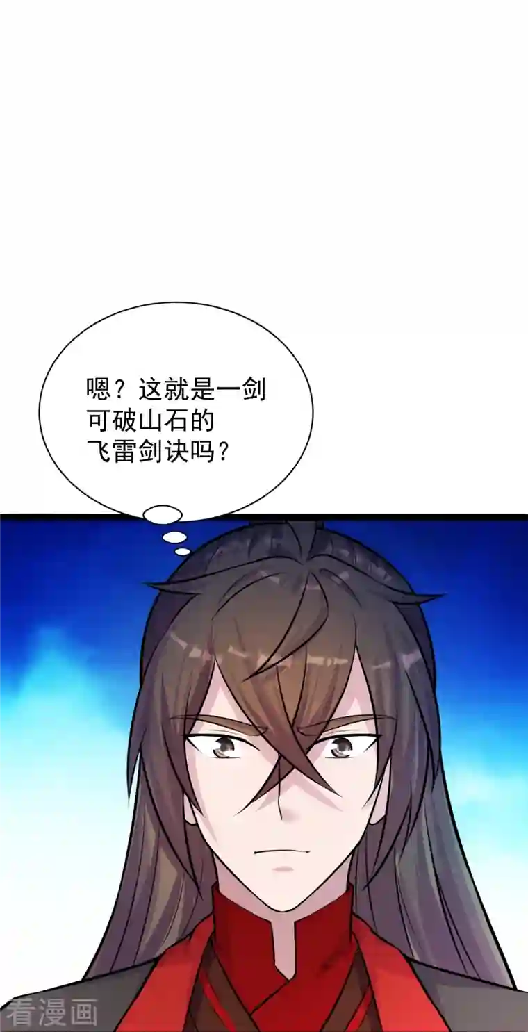仙武帝尊第245话 六脉神通的秘法