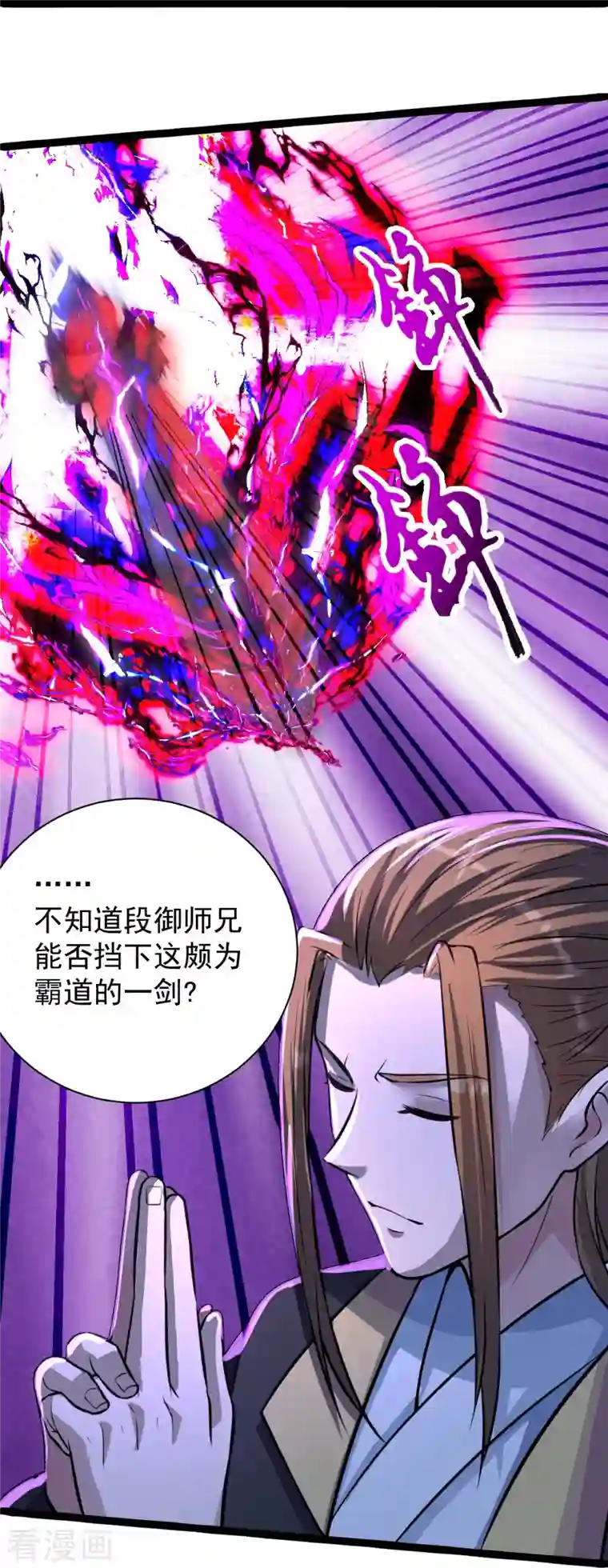 仙武帝尊第245话 六脉神通的秘法